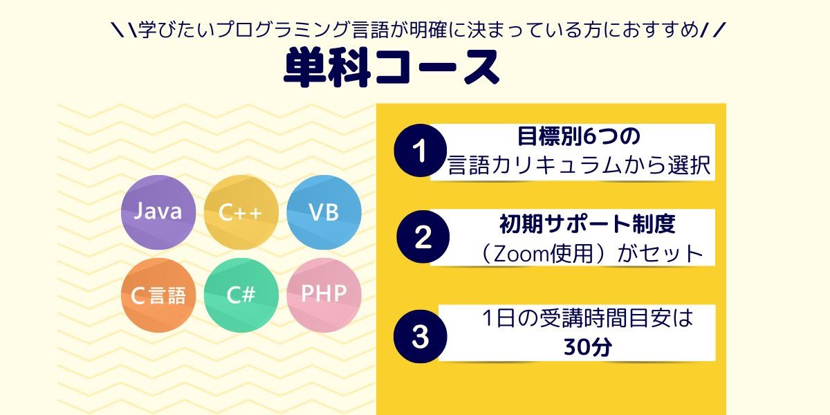 【通信学習】<br>単科コース