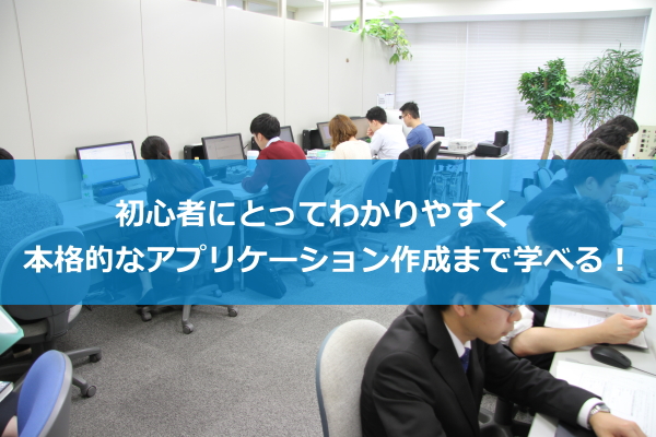 Vb研修 講座なら高品質 良心的価格の日本プログラミングスクール